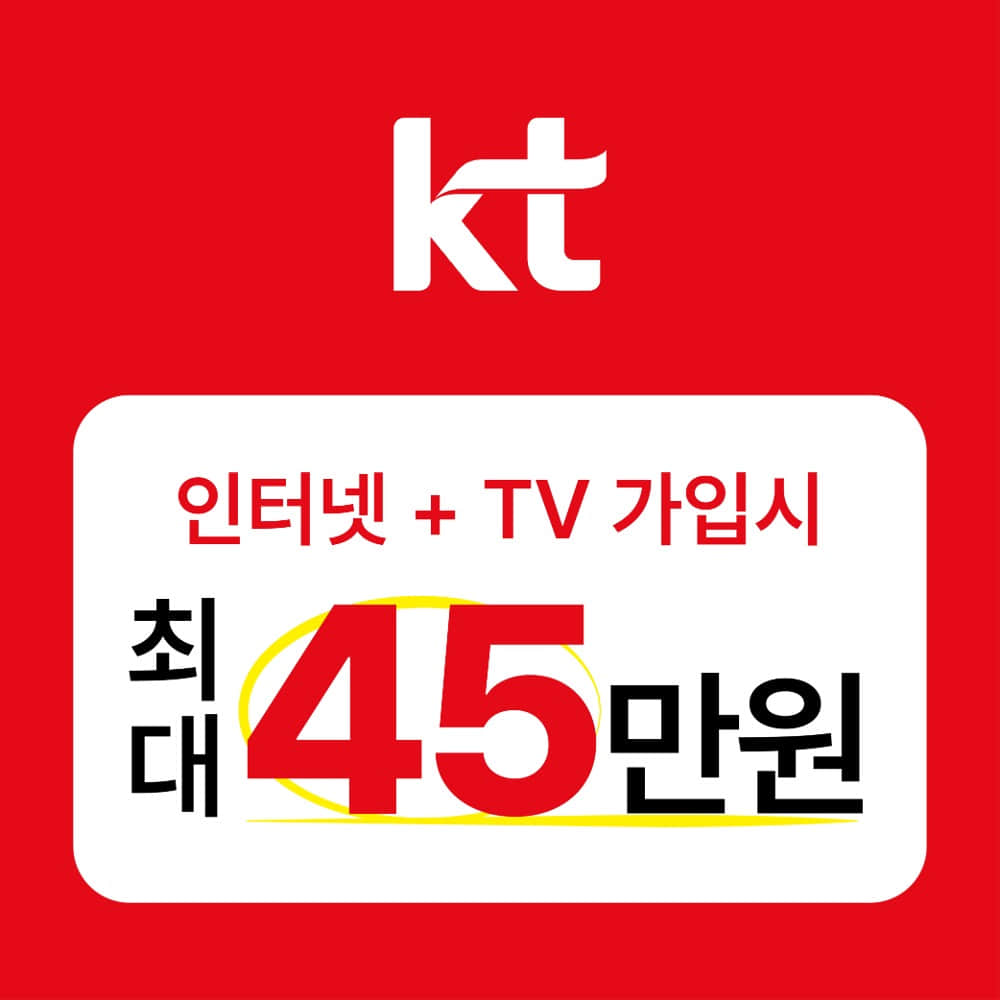 인터넷가입,인터넷비교사이트,인터넷설치,인터넷가입사은품많이주는곳,KT인터넷,렌탈,가전렌탈,LG헬로렌탈,스마트렌탈,렌탈프랜드,KT 인터넷 가입 설치